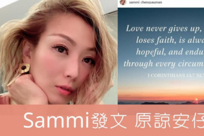 鄭秀文回應許志安出軌事件：不放棄自己，不放棄對方