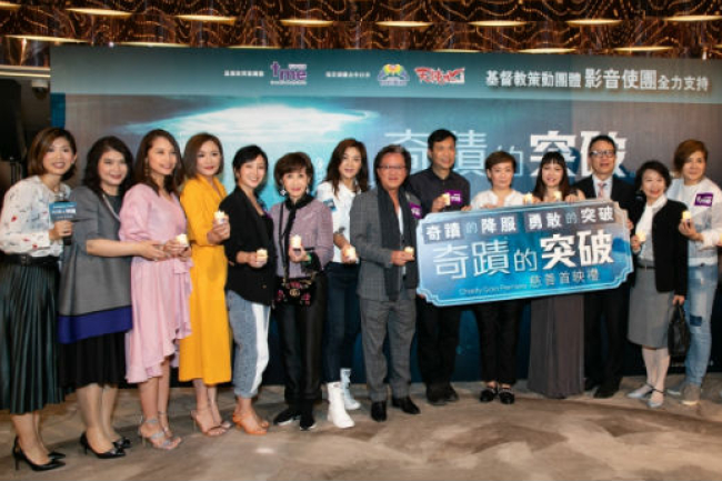 《奇蹟的突破》電影慈善首映 復活節頌生命奇蹟