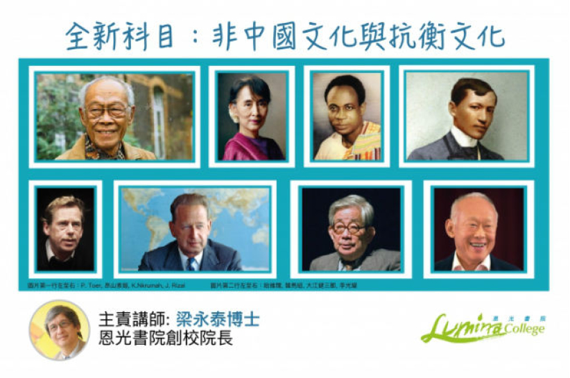 恩光书院突破机构合办课程 探讨神学欣赏人类文明