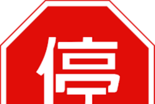 「不看你會後悔一輩子」五類資訊不宜轉發