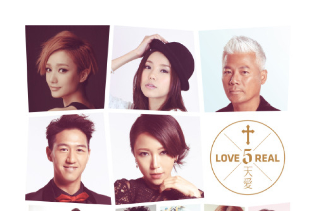 英皇福音大碟《天愛》系列再次推出 以愛改變生命