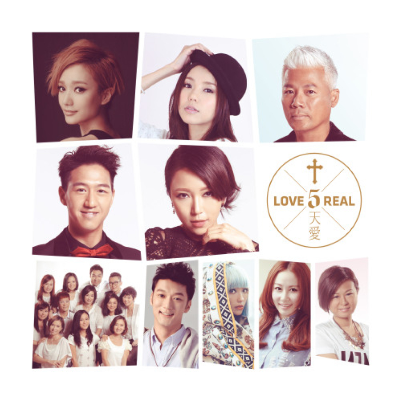 英皇福音大碟《天爱》系列再次推出 以爱改变生命