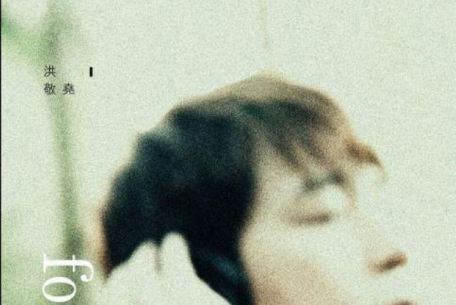 台基督徙音樂人洪敬堯 發行福音大碟《跟隨》