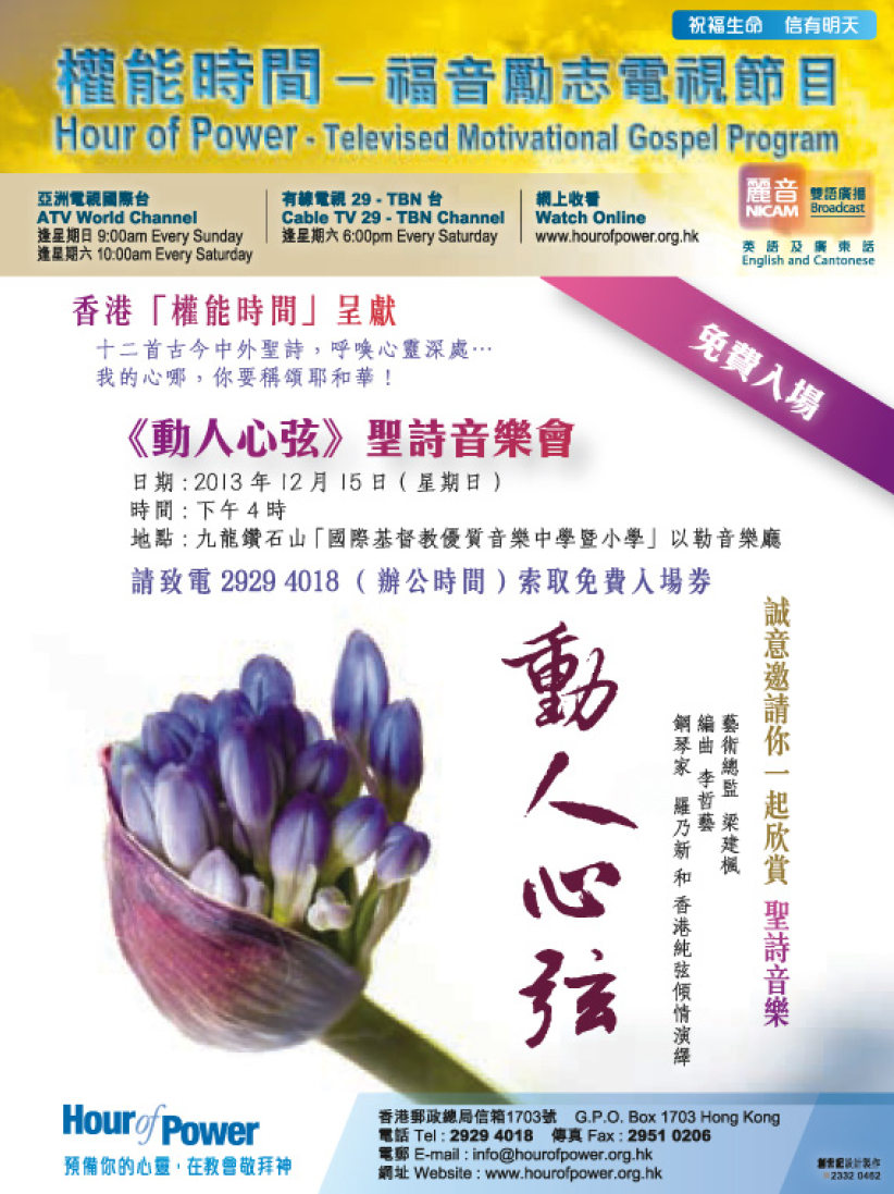 聖誕前夕「權能時間」專輯《動人心弦》傳遞信望愛