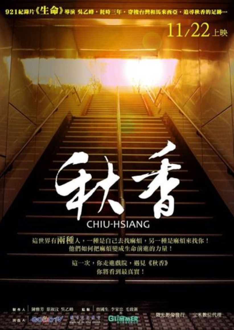 台電影《秋香》述宣教士堅毅生命 拍攝屢歷神蹟