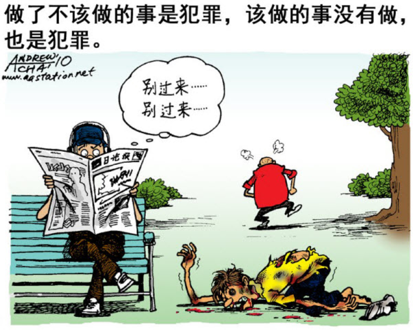 罪的真相(四之四):不只是不该做的