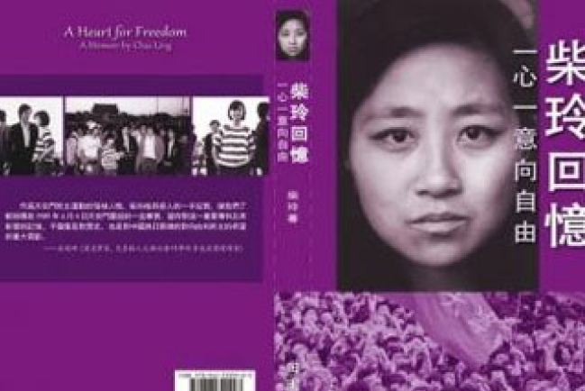 《柴玲回憶錄》電子版上線