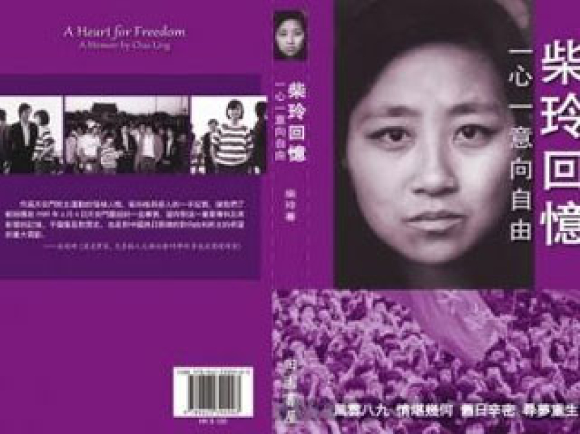 《柴玲回憶錄》電子版上線