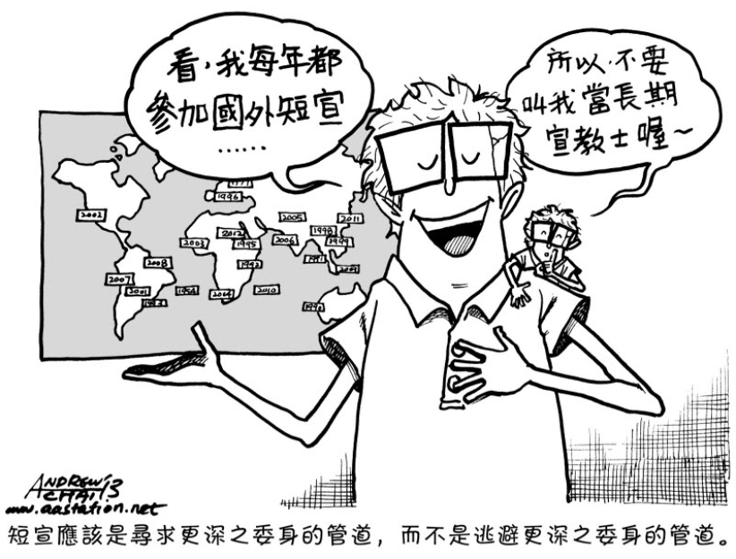 短宣？——你是認真的嗎？