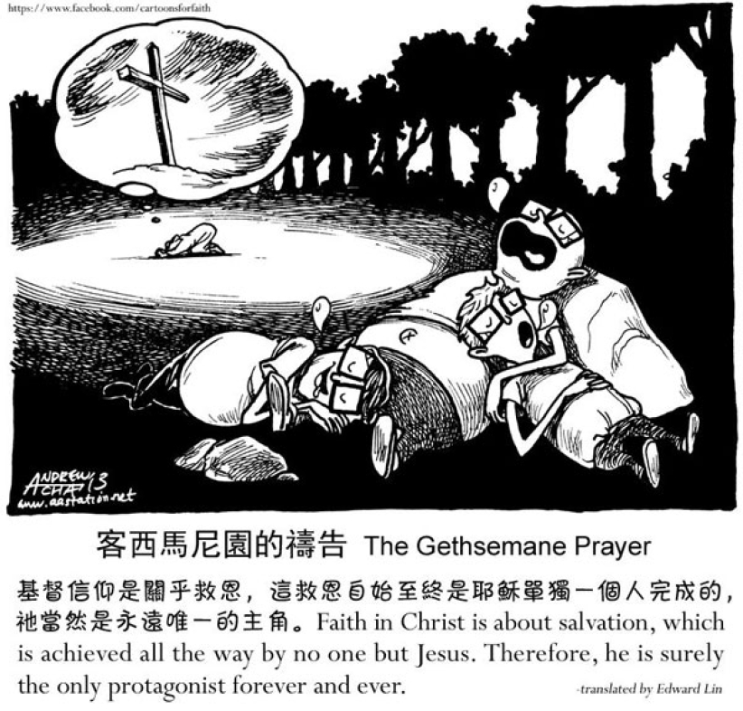 客西馬尼園的禱告:孤單的耶穌