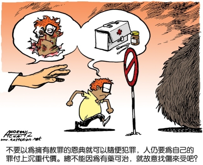 失敗的必修課(5/6):没必要為罪受苦