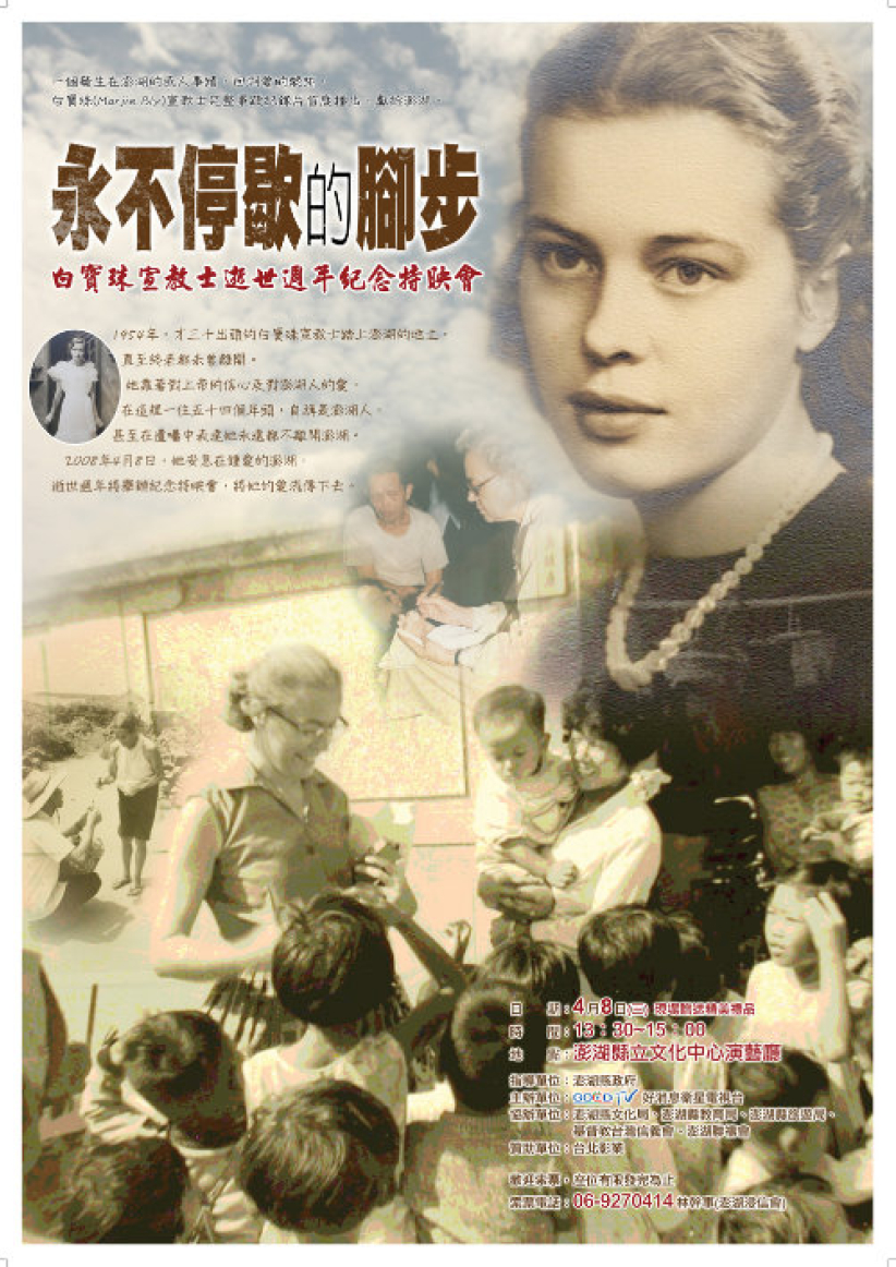 GOOD TV首部紀錄片春節開播 講述宣教士對台貢獻