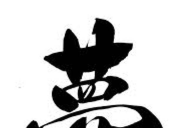 【和諧之歌】夢