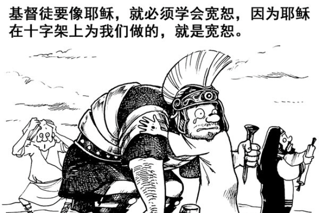 寬恕之道（三）：若不寬恕……