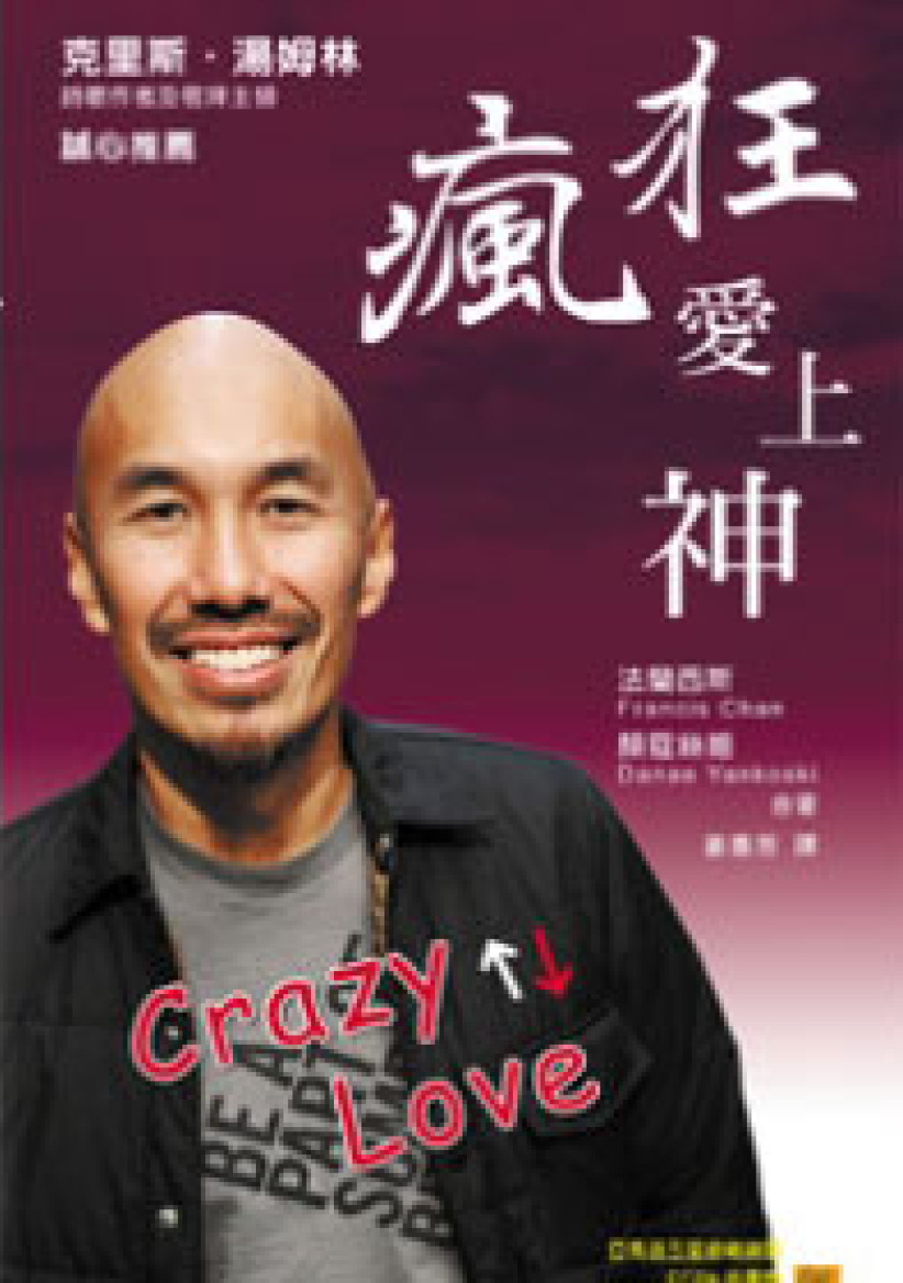 陳恩藩《瘋狂愛上神》英文版發行逾220萬冊