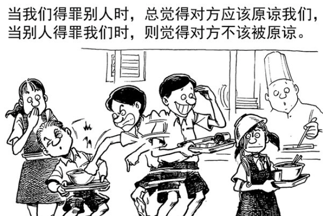 寬恕之道(二):當有被寬恕的樣子