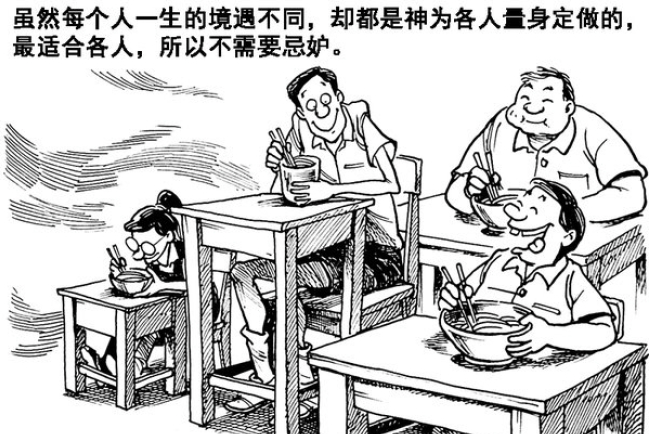 人比人(三):量身定做的人生計劃