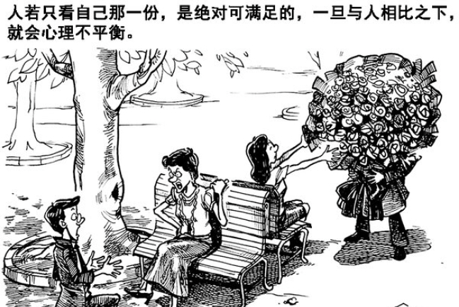 人比人(二):都是「比較」惹的禍