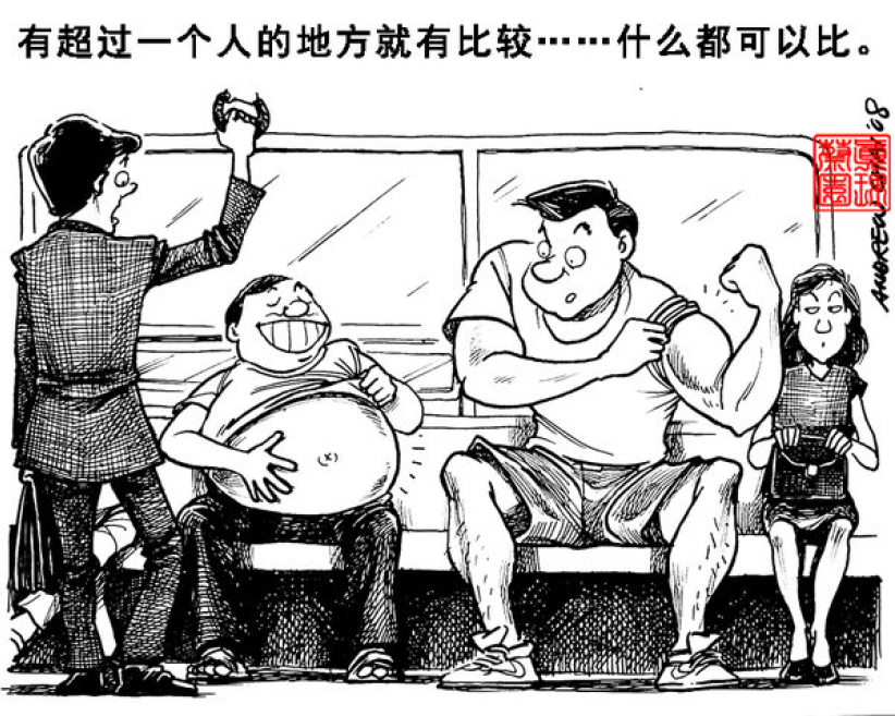 人比人(一):神好像對某些人比較好