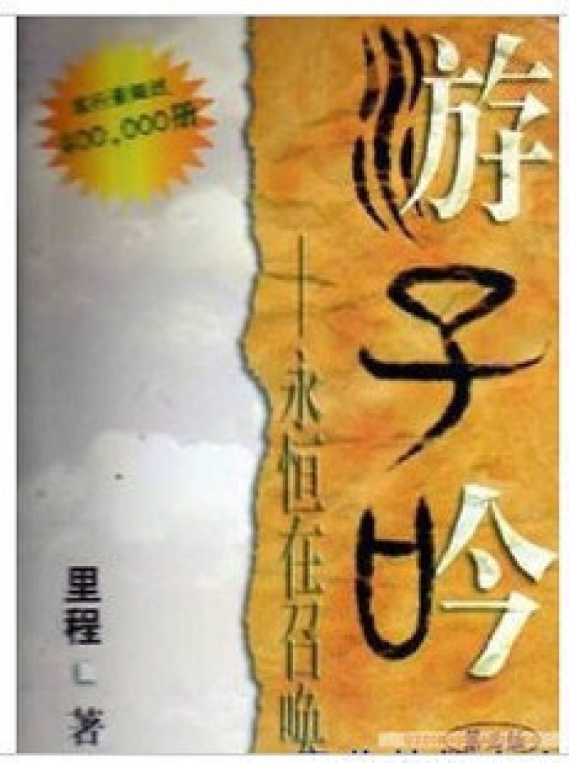 《使者》大陸文字事工上半年暢銷好書