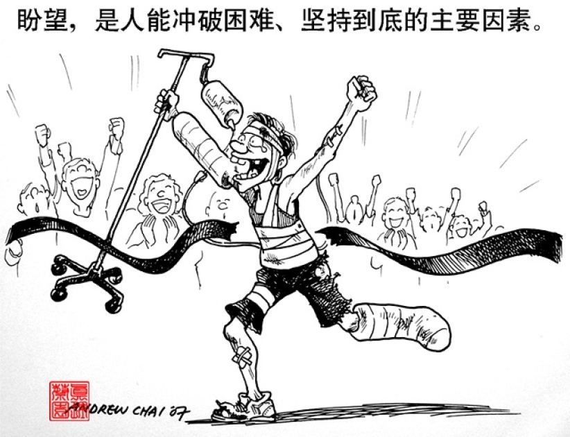 漫畫與文：盼望到底