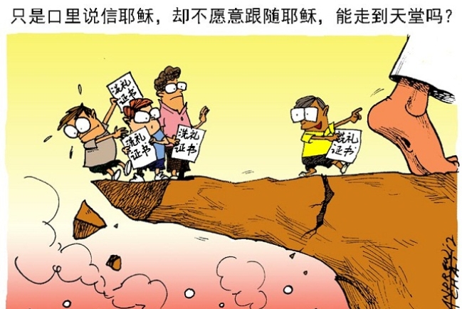 【漫畫與文】活祭（中）：信主就是委身於基督