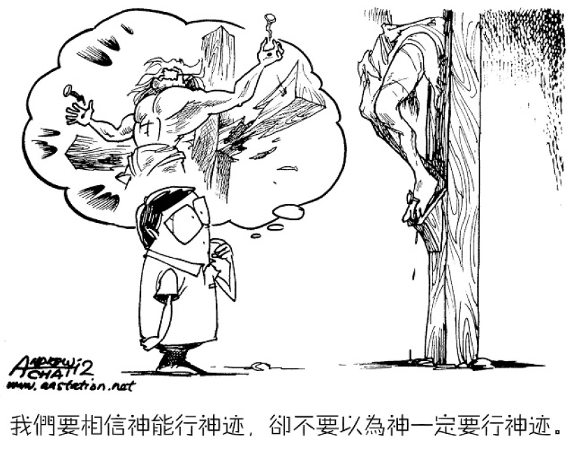 漫畫與文：非超自然的神蹟