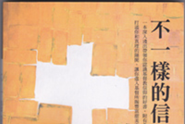 醫院佈道福傳利器 卓邦宏牧師《不一樣的信仰》修訂版出爐