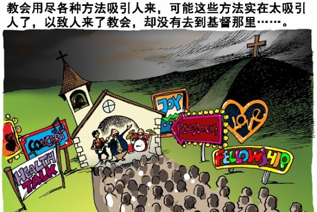 漫畫與文:唯獨十字架