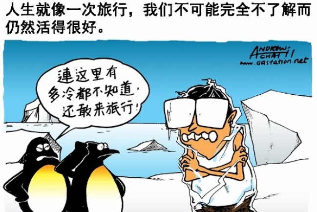 漫畫與文:人生所需要知道的奥秘