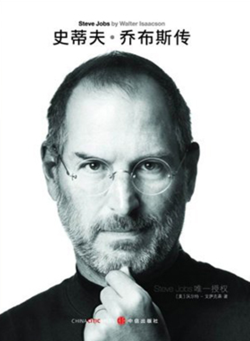 喬布斯最後的禮物 傳記24日全球同步發售 