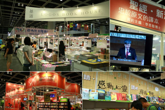 香港書展開幕 基督教坊各攤位各放異彩