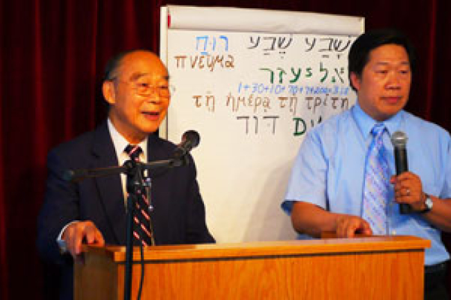 丘恩處博士神學講座:聖經數字深層的探究 (一)