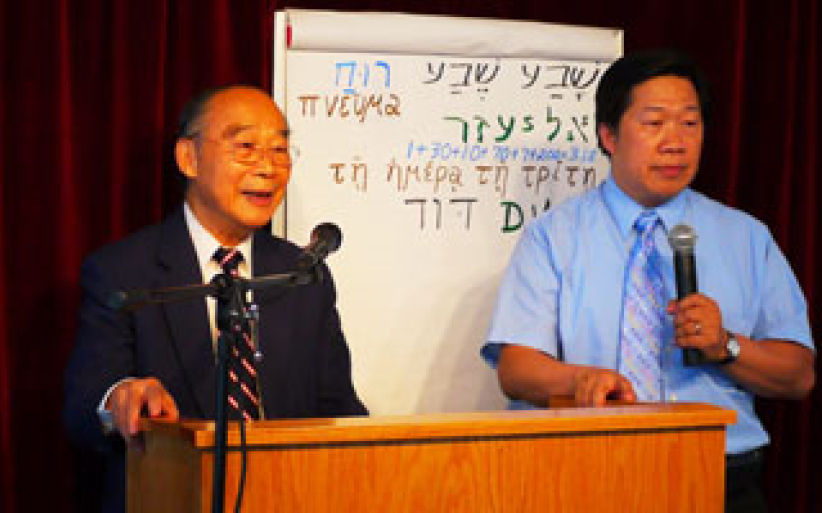 丘恩处博士神学讲座：圣经数字深层的探究 （一）