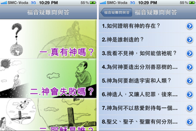 程蒙恩著《118信仰疑難問與答》App 新上架