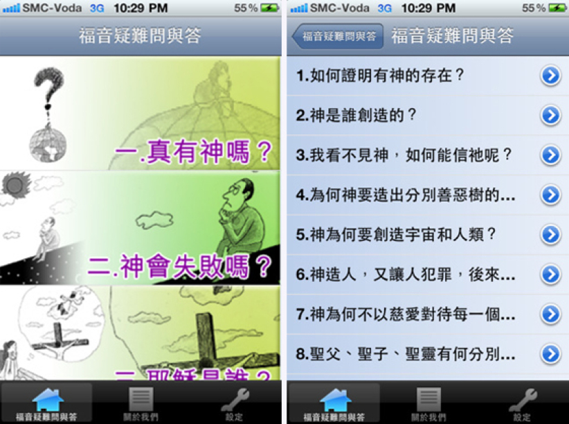 程蒙恩著《118信仰疑難問與答》App 新上架