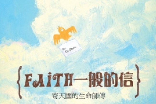 湯清文藝獎揭曉 范晉豪憑《Faith一般的信》奪年獎