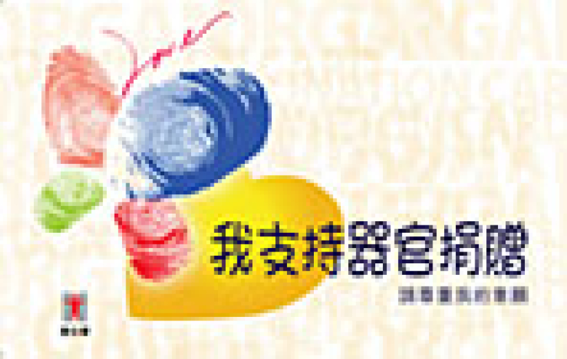 吕SIR—器官捐赠 坐言起行