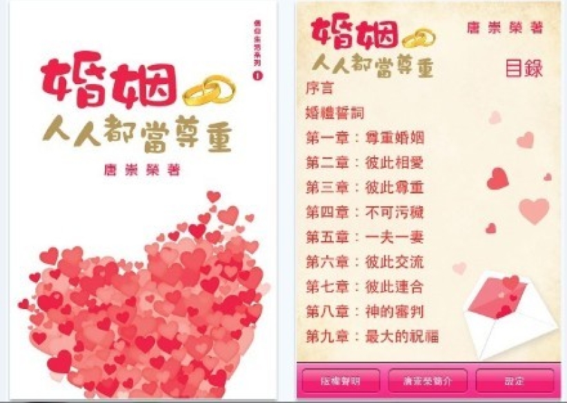 唐崇荣牧师《婚姻人人都当尊重》电子书制作完成