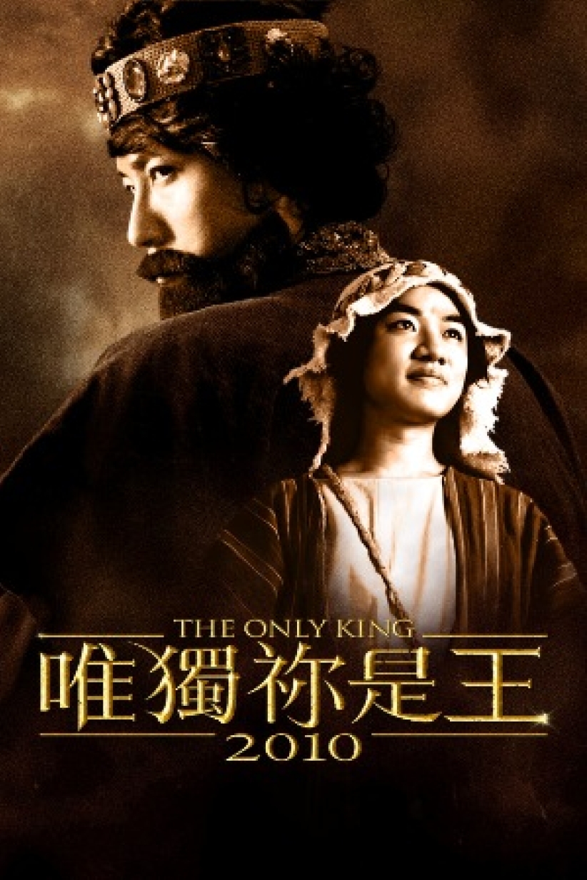 本地基督教音樂劇「唯獨祢是王」再公演 高皓正王祖藍仍擔大旗