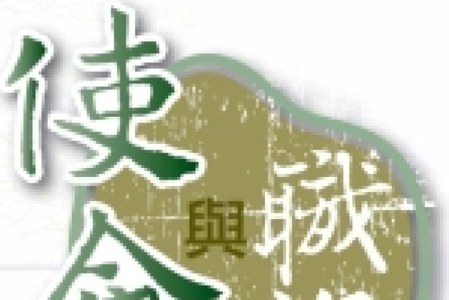 中國福音會創刊《使命與職場》關注華人職場宣教