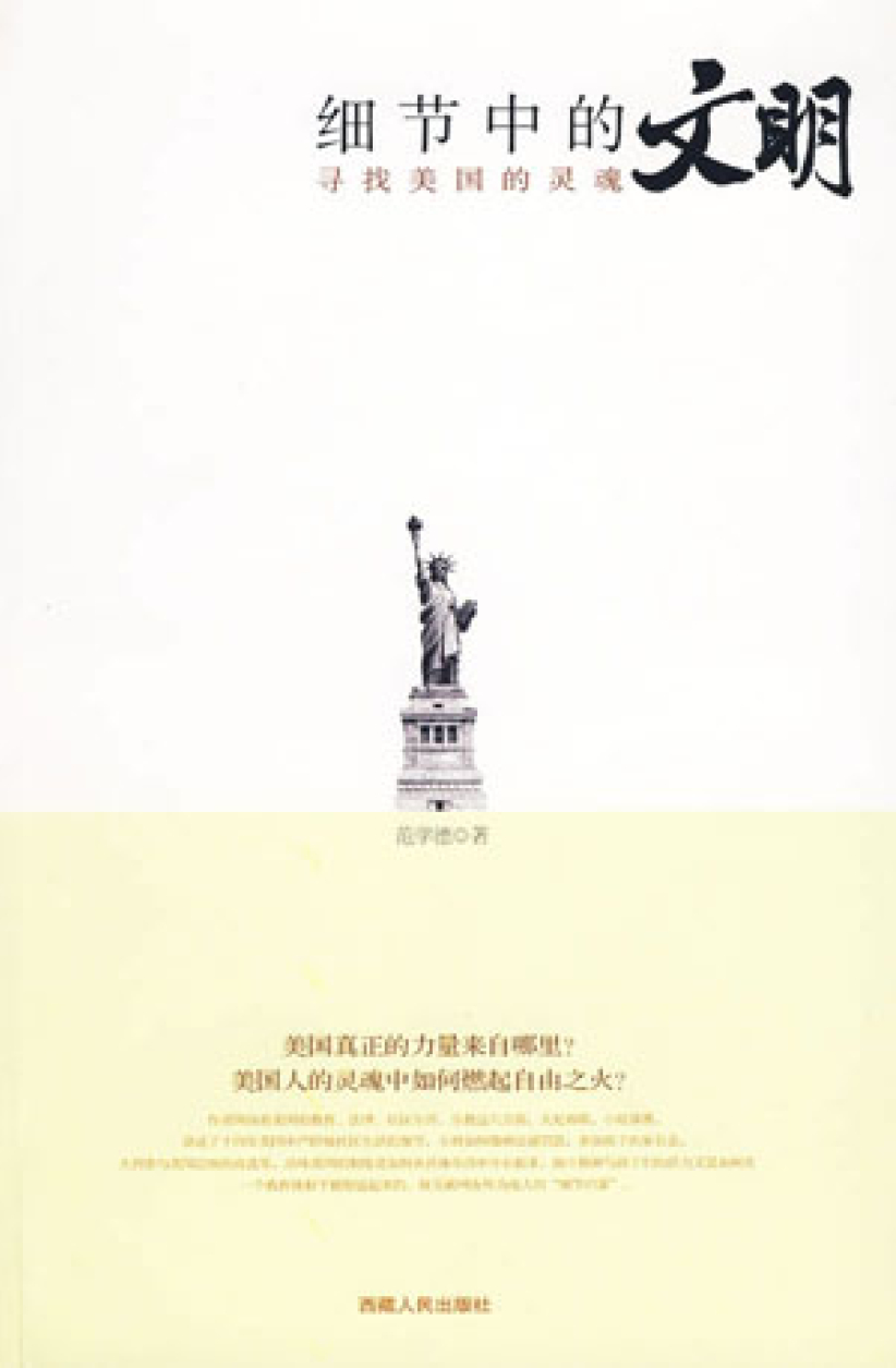 范學德第二本美國生活散文集中國出版