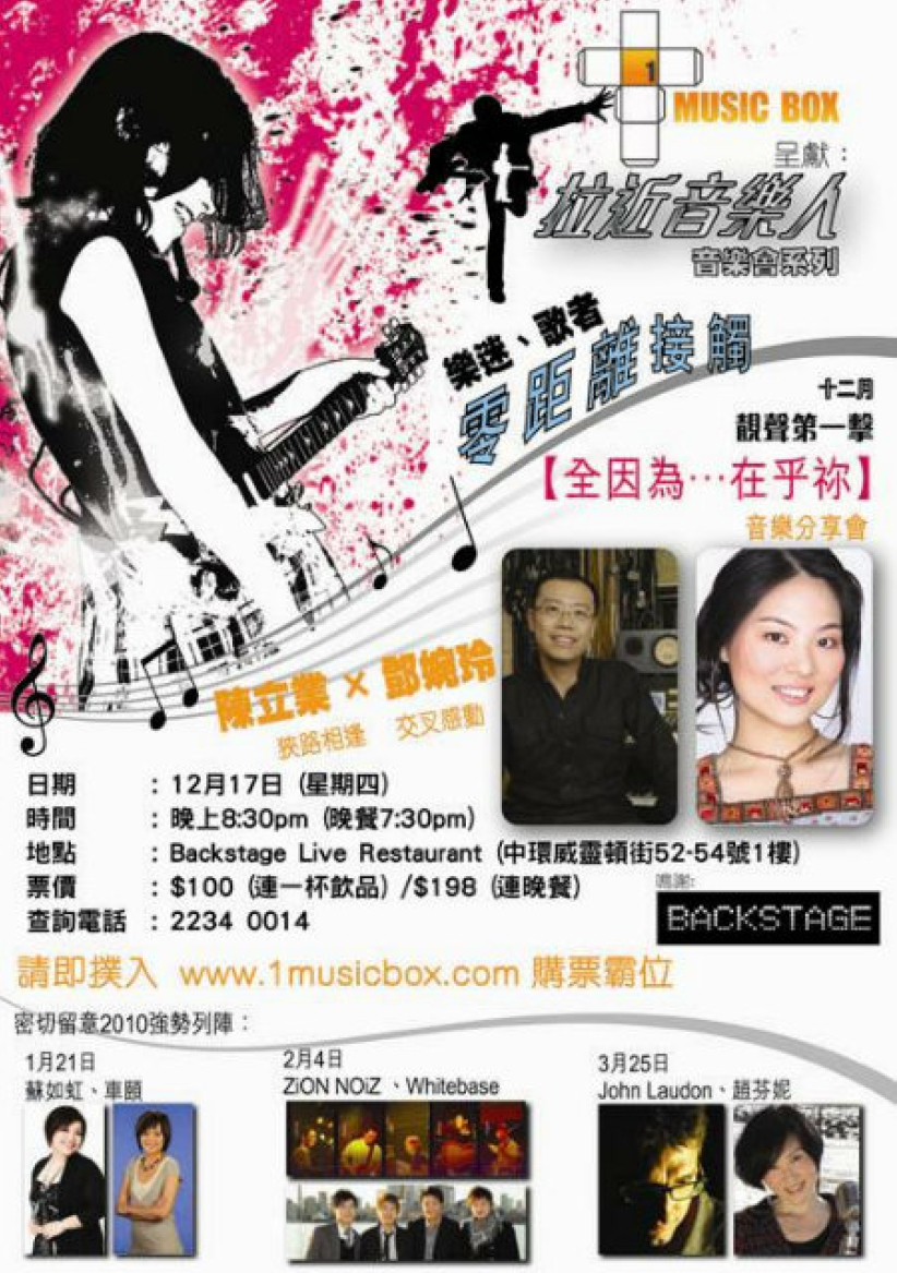 1MusicBox「拉近音樂人」音樂會頭炮 拉近陳立業、鄧婉玲