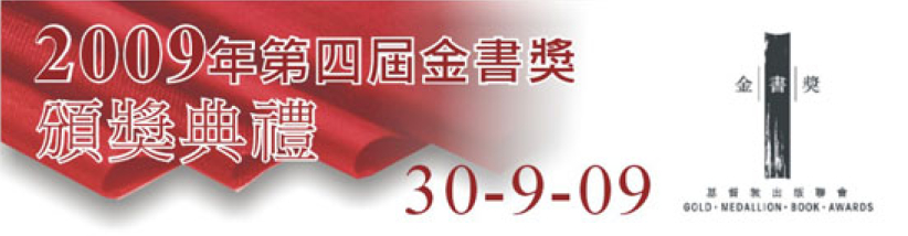 第四屆「金書獎」公佈入圍名單 頒獎禮月底舉行