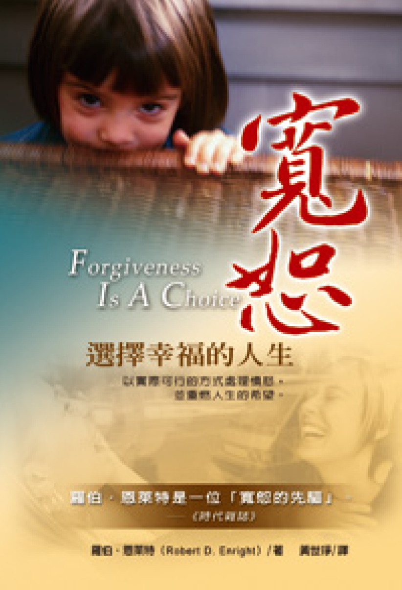 《寬恕是一種選擇》中國簡體版將出版