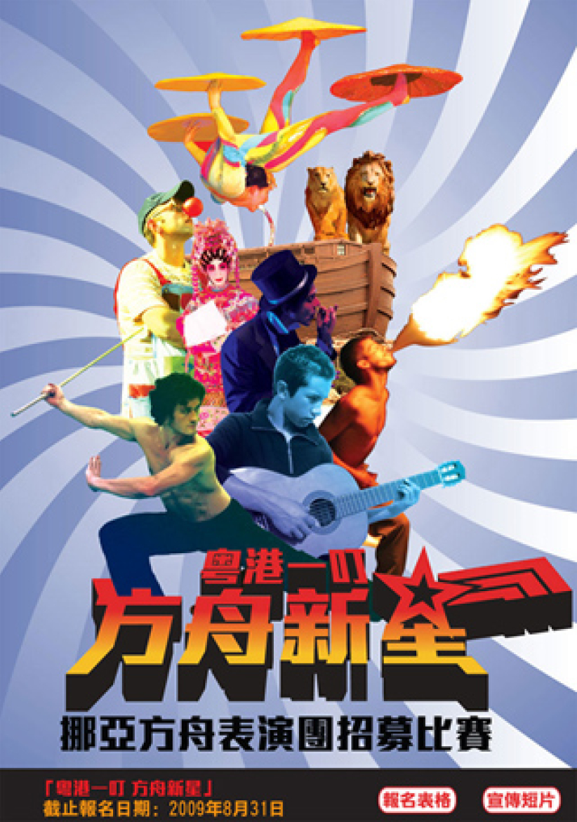 「粵港一叮 方舟新星」 勝出者有機會海外演出