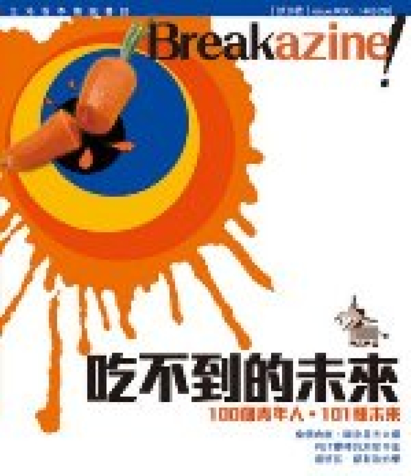 《Breakazine!》通街可買到