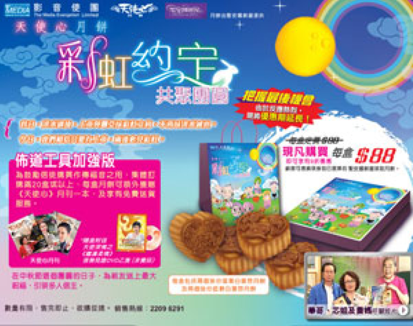 中秋月餅送禮主意 細味人生真義