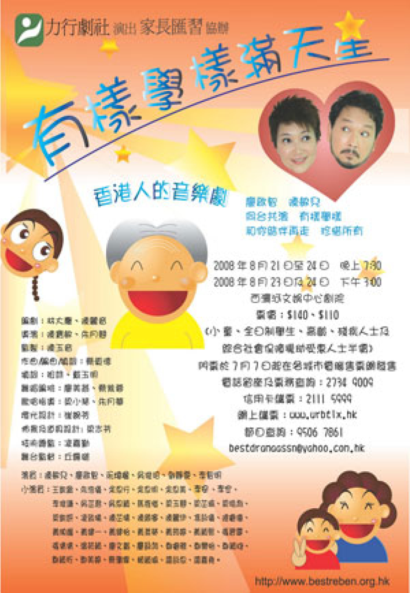 力行剧社呈献《有样学样满天星》再思现代亲子关系