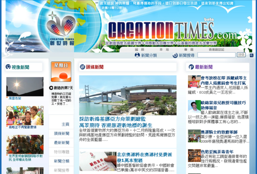 影音使團《創世時報》試刊號上線